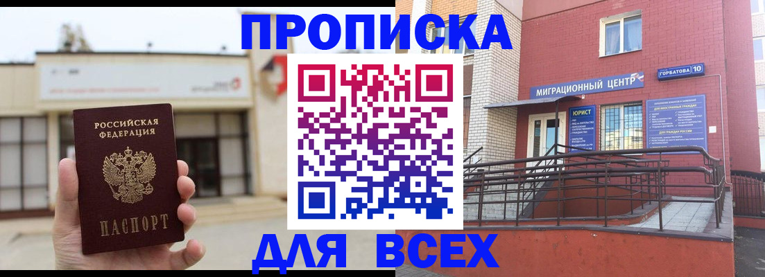 временная регистрация 2025 в Ишиме