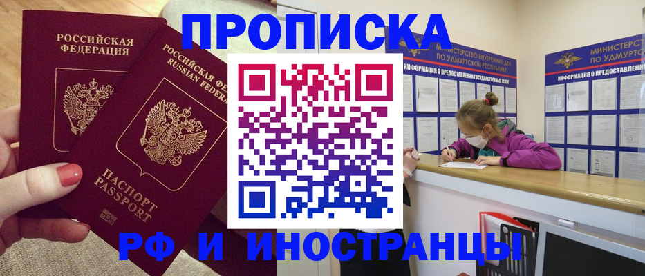 временная регистрация для всех в Ишиме