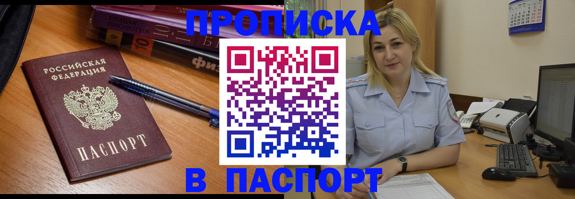 прописка ребенка в Ишиме